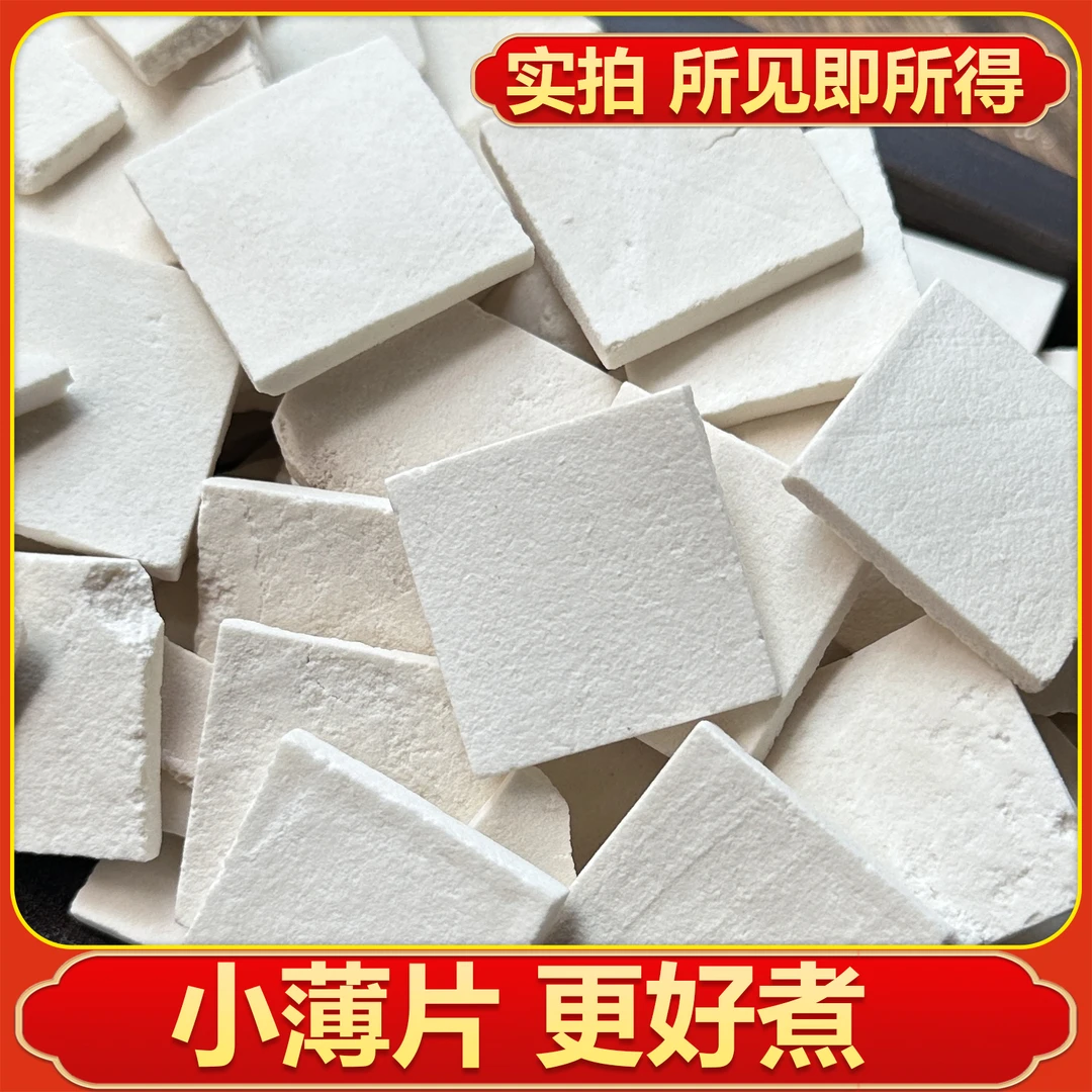 【大别山罗田九资河茯苓】大片茯苓小方片 白茯苓 小方丁茯苓块