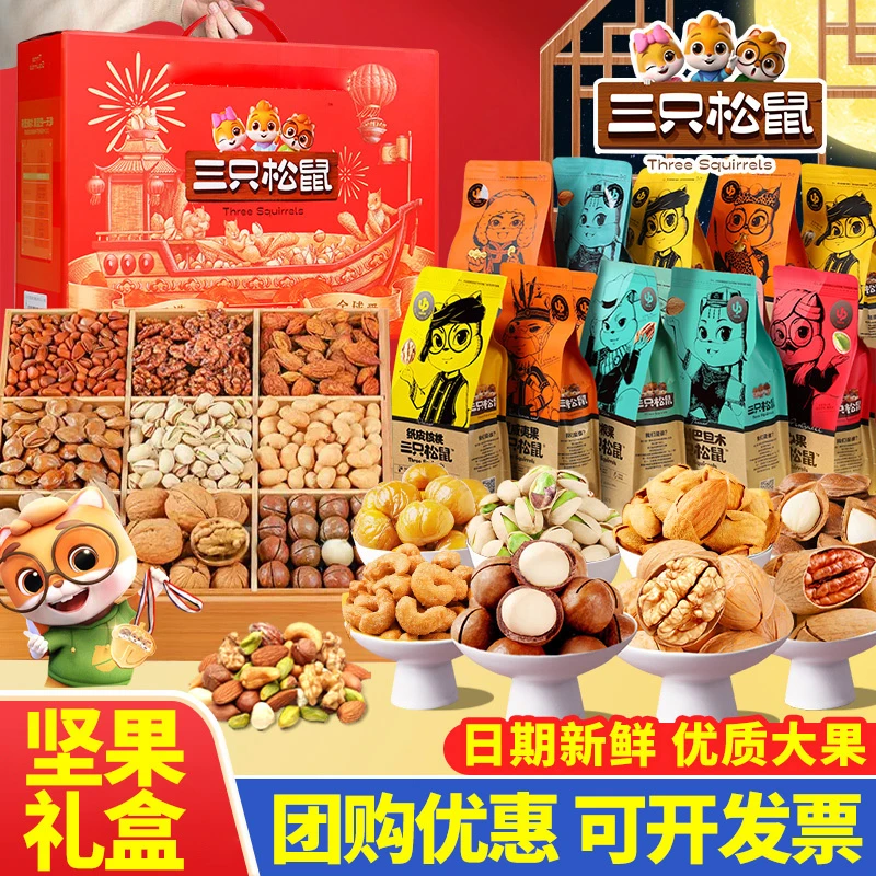 三只松鼠坚果类礼盒薄皮核桃礼品高端大气上档次送人有面子的年货