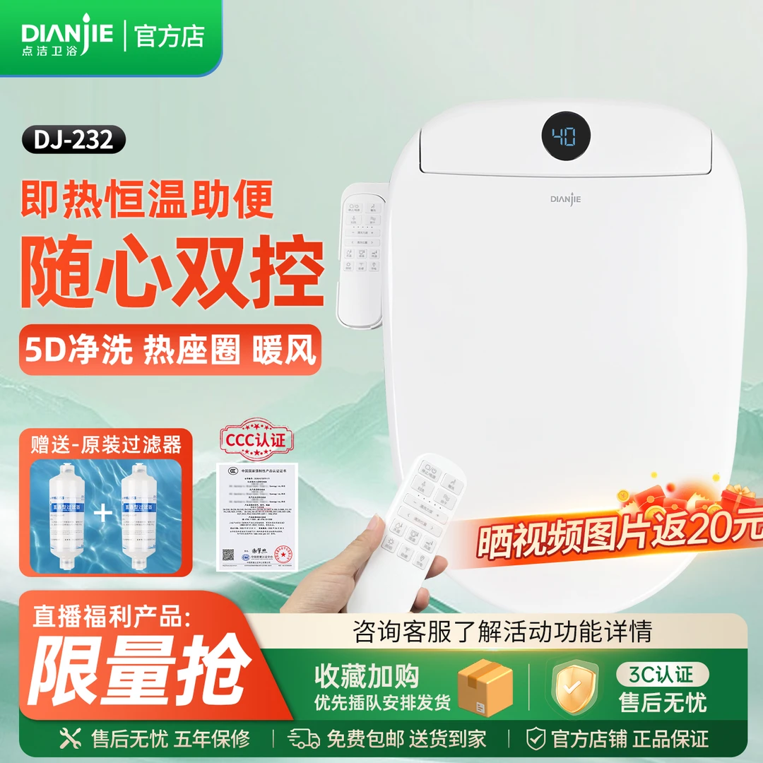 【直播】遥控智能马桶盖即热通用全自动家用座圈加热清洗烘干恒温