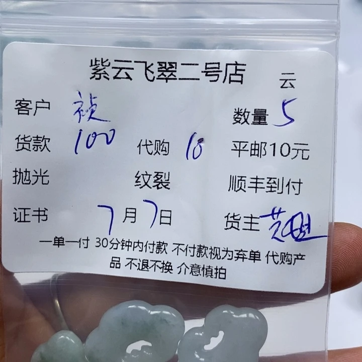 翡翠未镶嵌颈饰祯