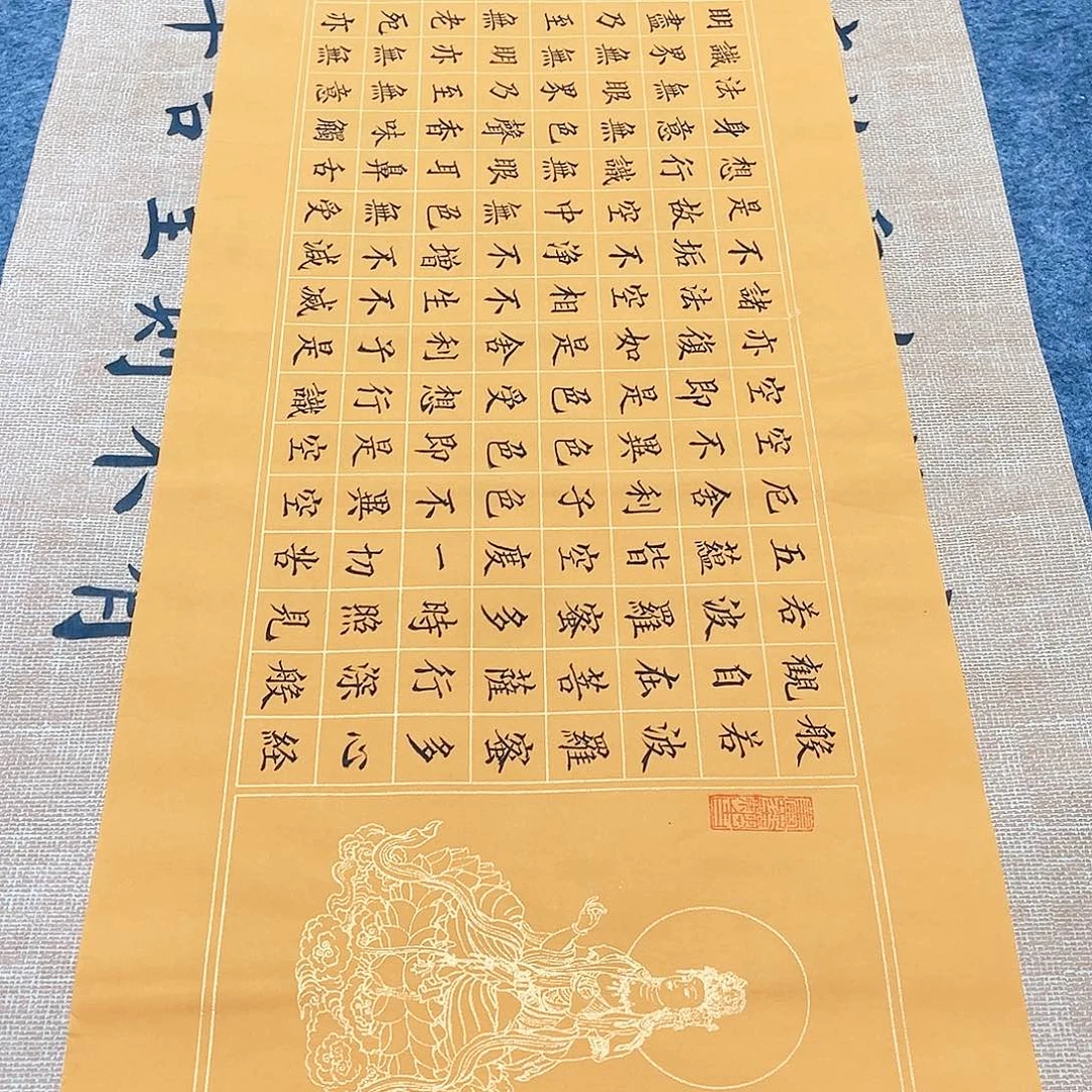 书法宣纸《心经》小楷全文手写四尺对开小楷