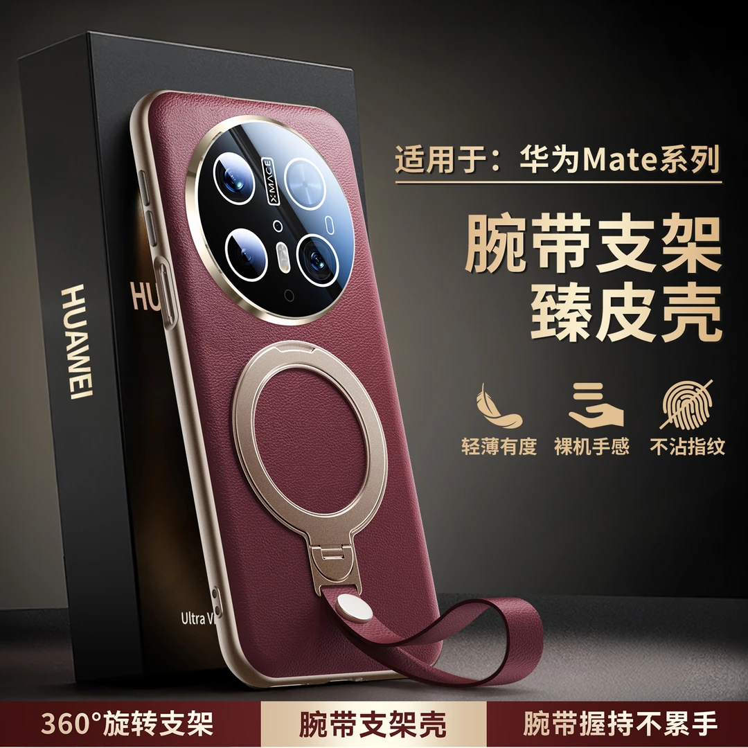 适用华为mate70/60系列真皮壳磁吸旋转支架腕带全包防摔潮牌壳套