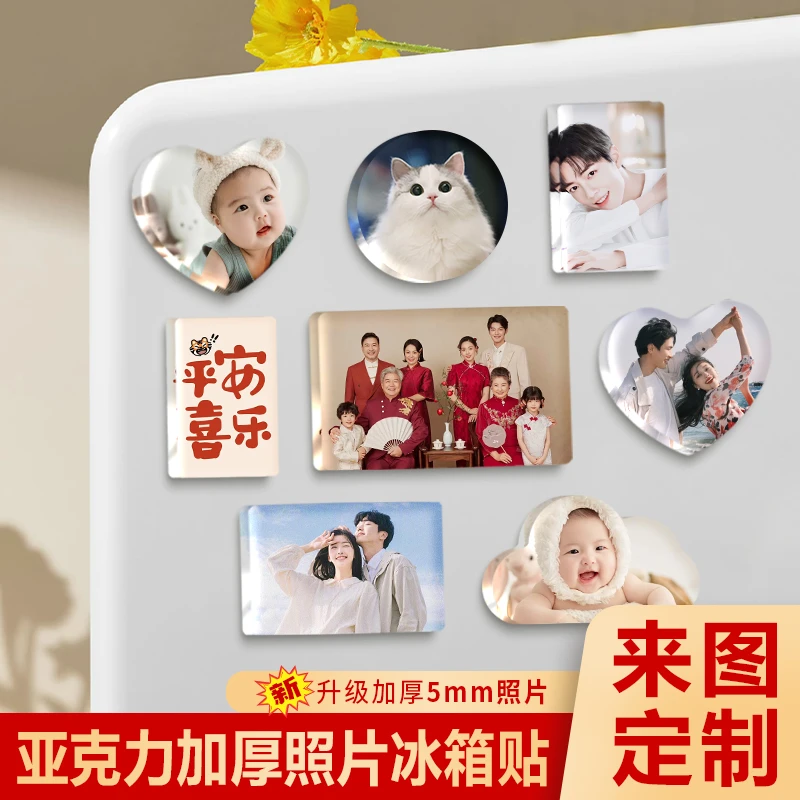 创意照片冰箱贴加厚定制diy亚克力个性磁吸贴宝宝情侣照片定做