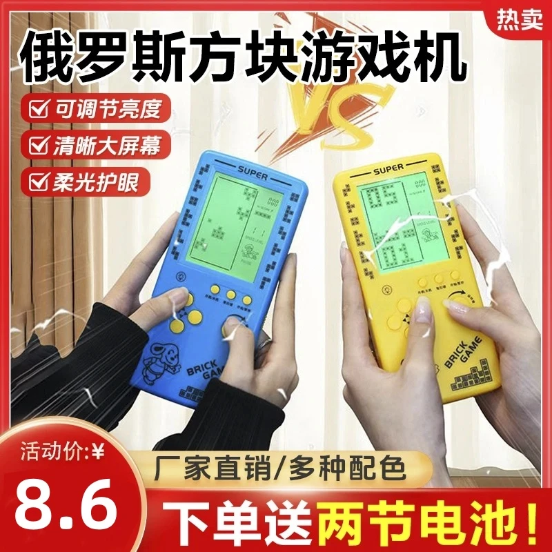 【抢！8·6 元】俄罗斯方块游戏机儿童掌上游戏机怀旧玩具益智