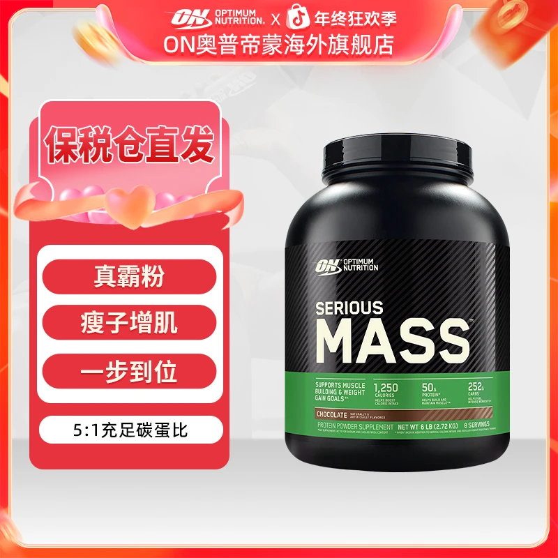 【卷毛专属】ON奥普帝蒙MASS超霸增肌粉健身