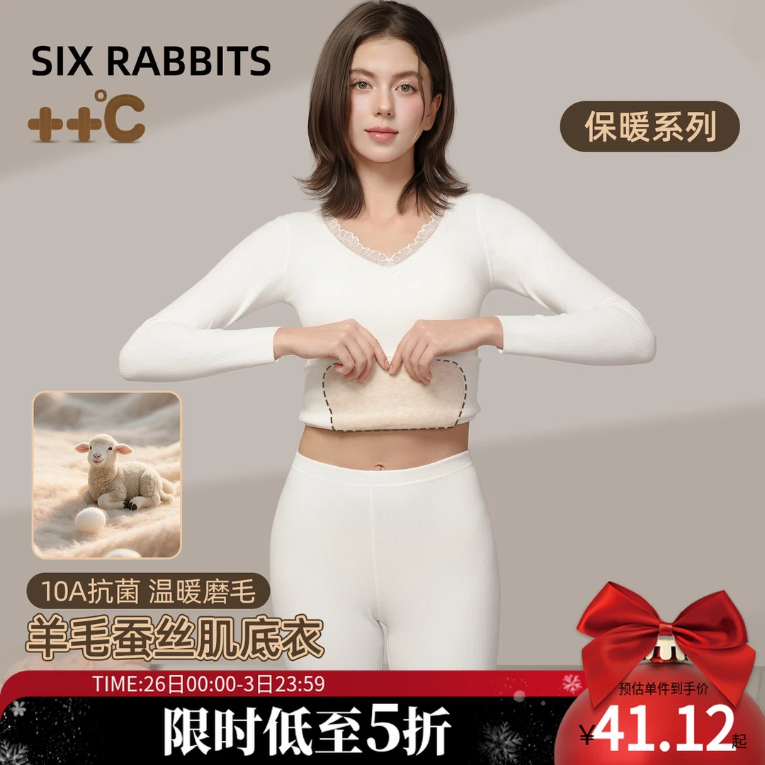 六只兔子抑菌保暖套装女肌底衣打底秋衣秋裤显瘦修身秋冬无痕内衣