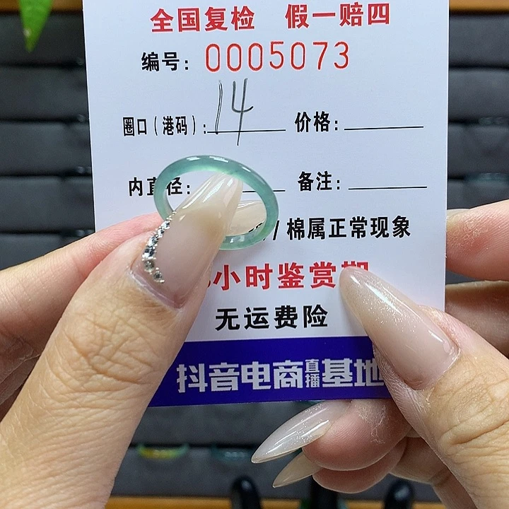 翡翠戒圈未镶嵌      5073