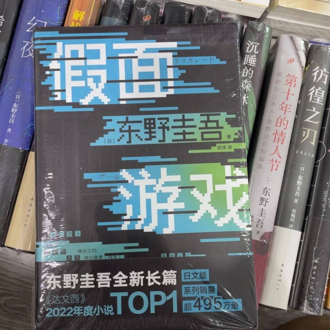 假面游戏精装一个^_^