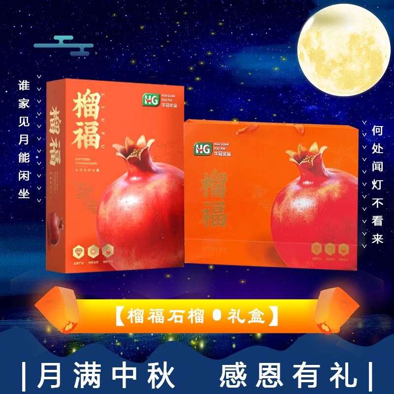 【中秋礼盒】[N]榴福石榴礼盒 箱/8枚 仅限太原晋中吕梁忻州可拍