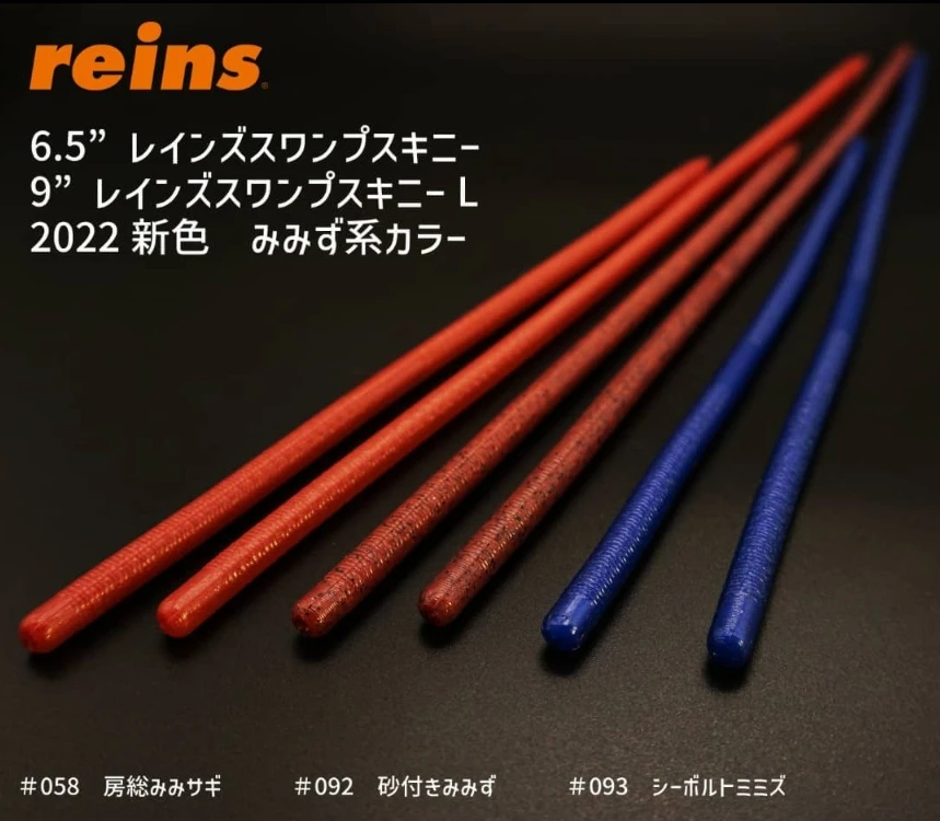日本Reins沼泽瘦身蚯蚓无铅倒吊WACKY路亚鲈钓面条虫软饵渔具