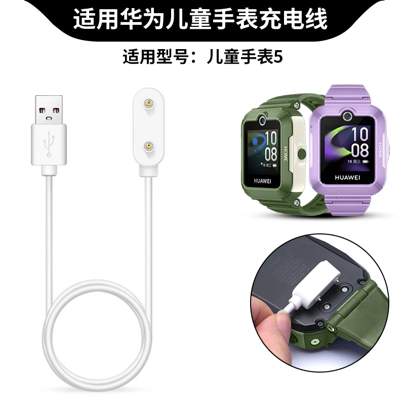 适用华为儿童手表5充电器5X磁吸式充电线4pro电话手表4X新耀原装