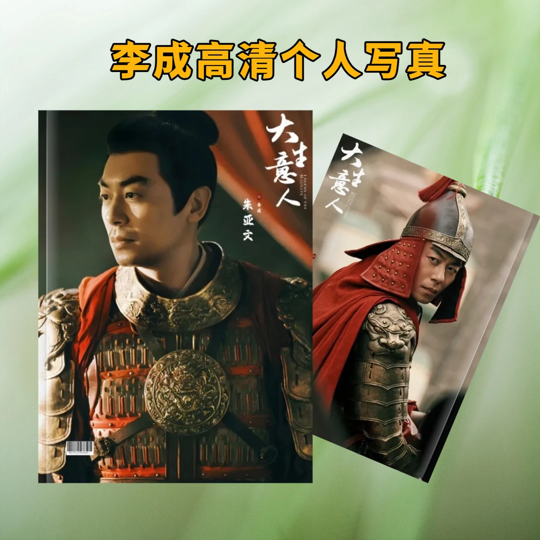 大生意人朱亚文李成高清个人写真纪念册2026年台历应援生日礼物