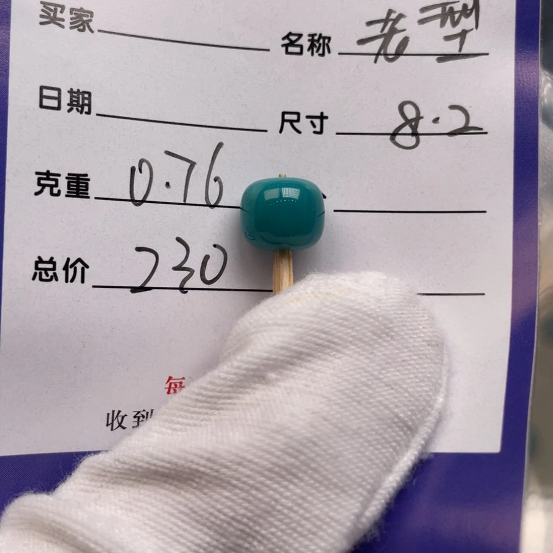 未镶嵌绿松石配饰