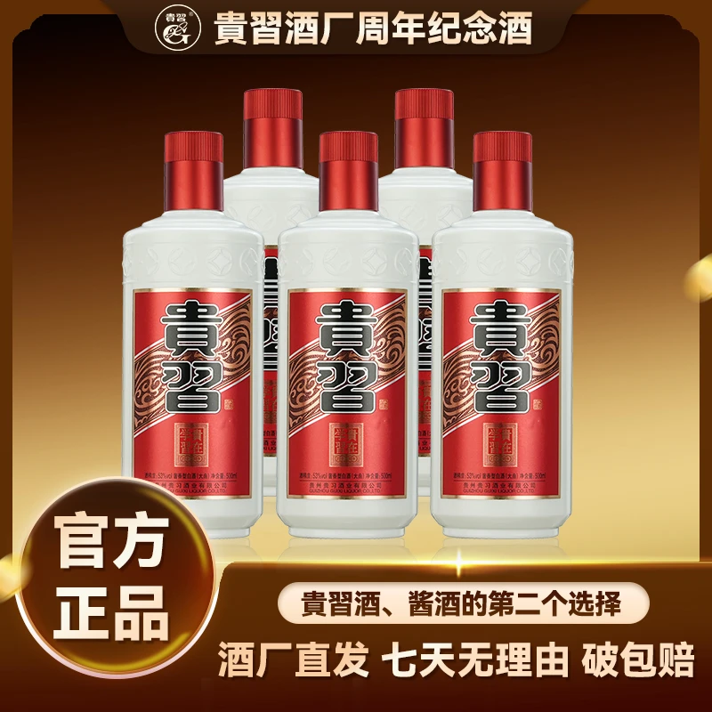贵习贵在学习酒纯粮大曲坤沙酒高端酱酒53%Vol500ml
