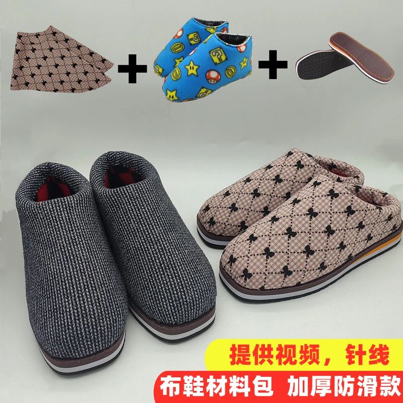 手工棉鞋半成品材料布鞋面料加厚法兰绒飞机帮孺子牛防滑耐磨鞋底