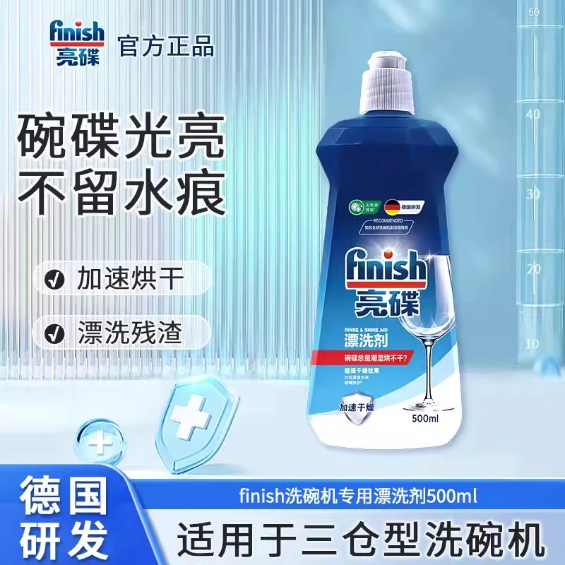 finish亮碟漂洗剂亮碟剂洗碗机专用洗涤剂清洗剂非洗碗粉洗碗块