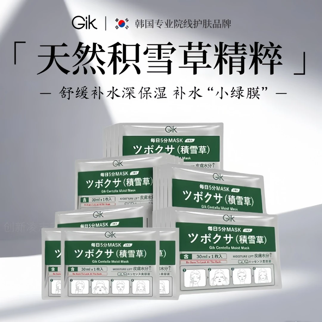 Gik积雪草修护润泽贴超薄保湿精华面膜贴保湿补水女独立包装30/盒