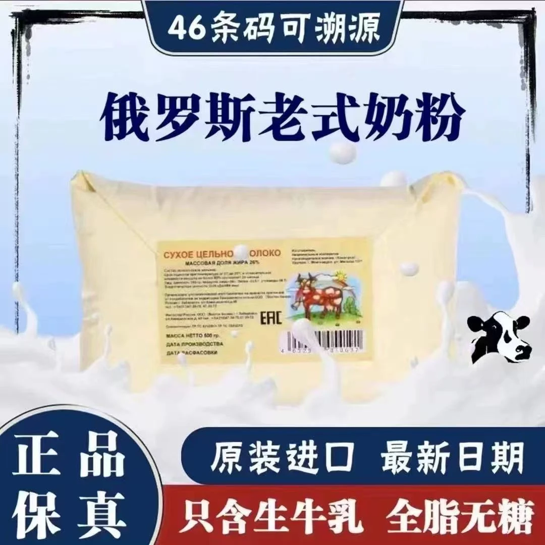 （拍一发四）俄罗斯进口老式牛奶粉500克/袋