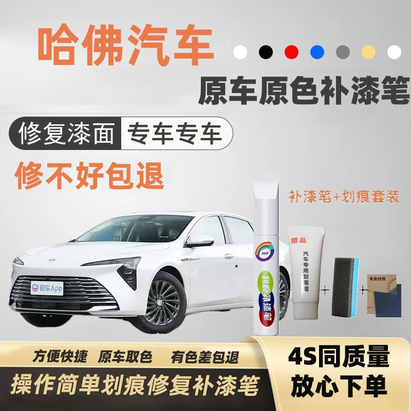 【25号】哈弗H6大狗猛龙坦克炮进口汽车补漆笔划痕修复喷漆618大促