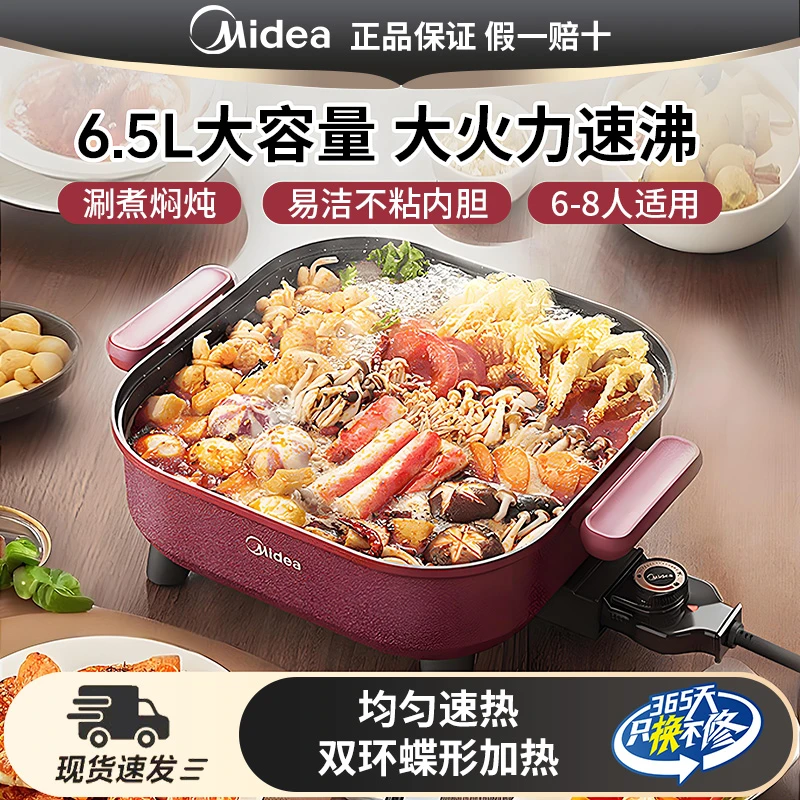 Midea/美的电火锅电炒锅家用多功能电锅煎烤一体电热大容量电煮锅