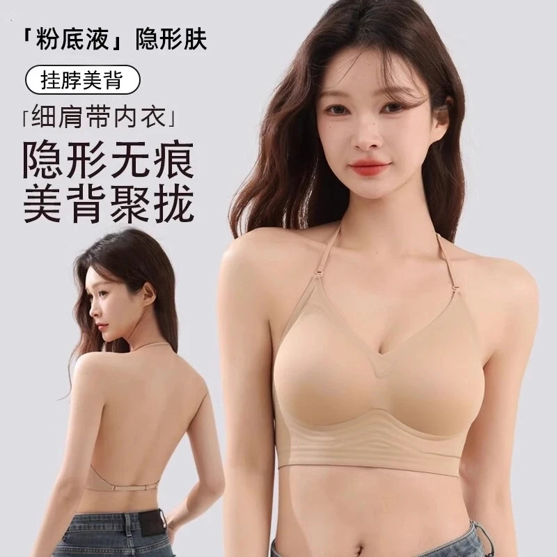 挂脖U型美背无痕内衣女小胸聚拢吊带胸垫隐形肤粉底液细肩带文胸