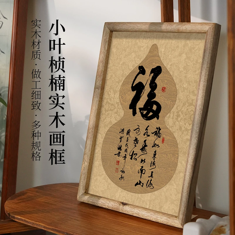 实木画框 小叶桢楠 A4装裱实木书法边框文创摆台 直播间专用