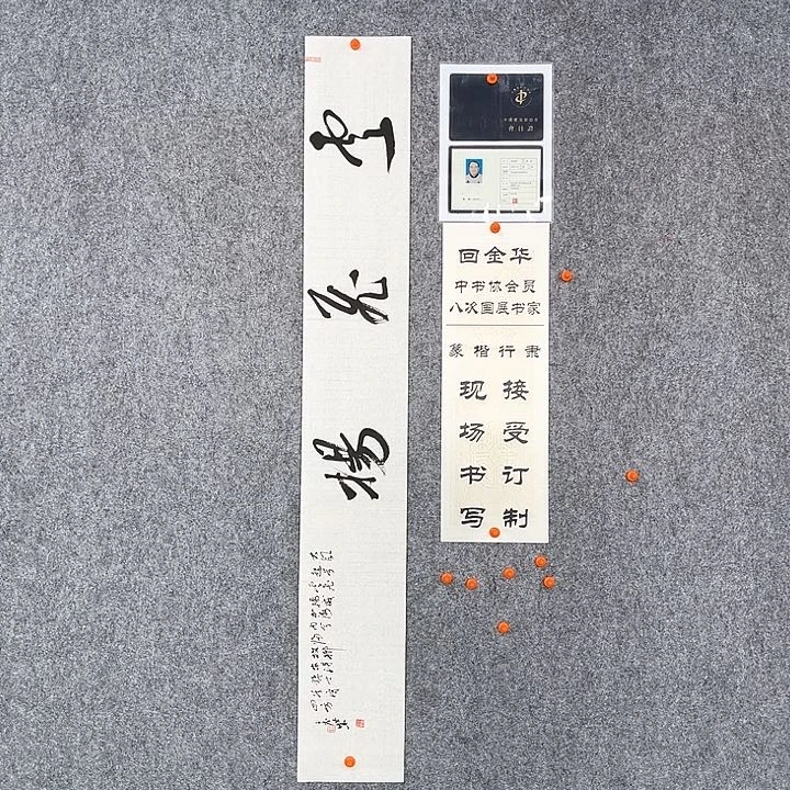 回金华老师云飞扬138×20