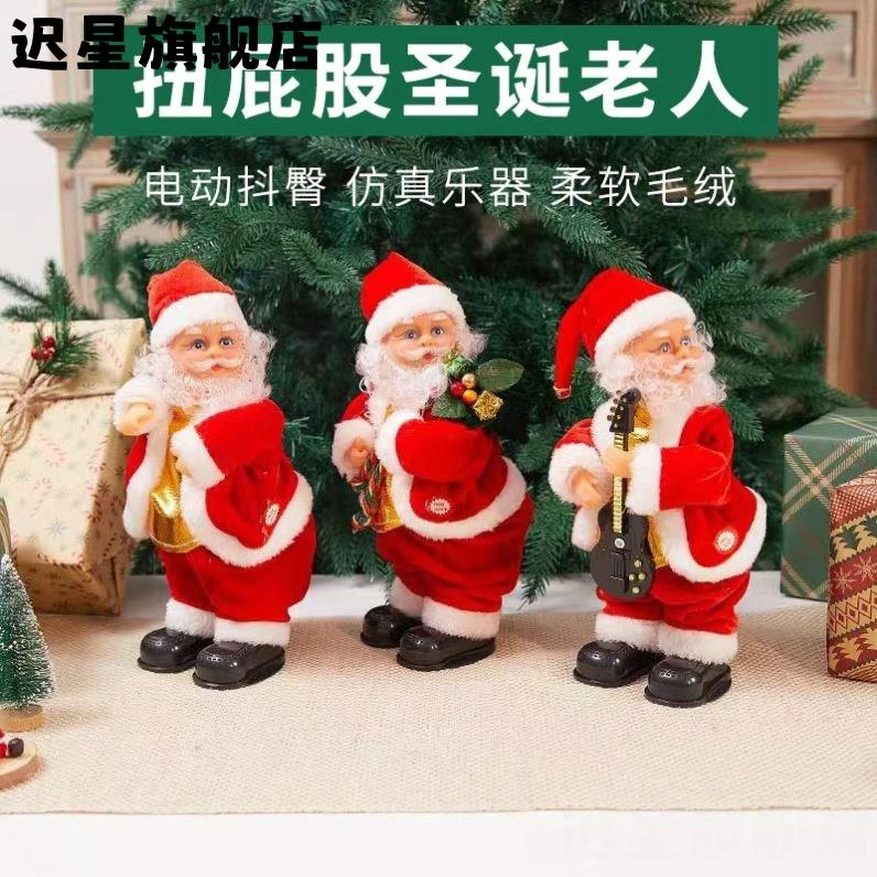 迟星电臀圣诞老人A电动抖臀会扭屁股的公仔音乐圣诞礼物玩偶摆件