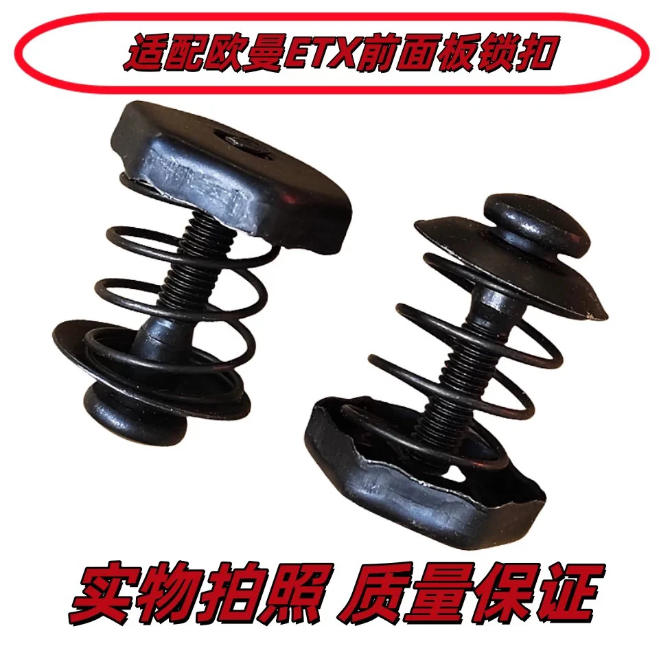 适配于欧曼etx前面板锁扣 3 5 6 9系前脸 翻转盖板锁柱弹簧锁柱