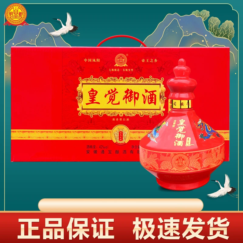 皇觉御酒·喜窖 【春节送礼】42度500ml*2浓香型优级口粮酒500ml