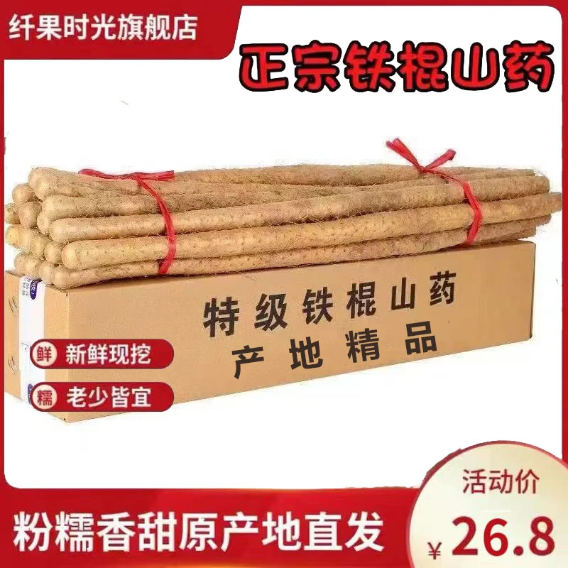 正宗新鲜铁棍山药现挖现发铁杆淮山药软糯净重五斤（60-80厘米长）