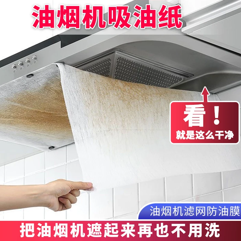 星达菲【精品家居】油烟机吸油纸厨房防油污贴纸家用过滤油槽吸油纸