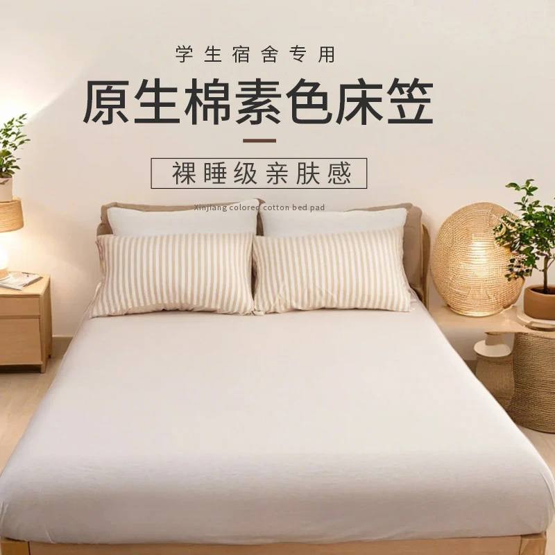 天竺良品原生棉素色床笠酒店针织罩床纯色春秋季学生宿舍SJ-1079