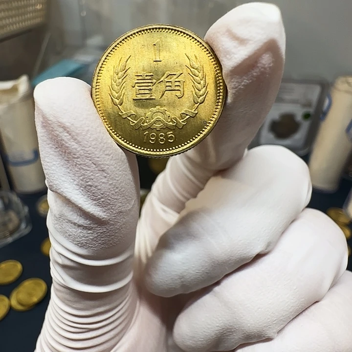 其他普通金属长城1985一角一枚