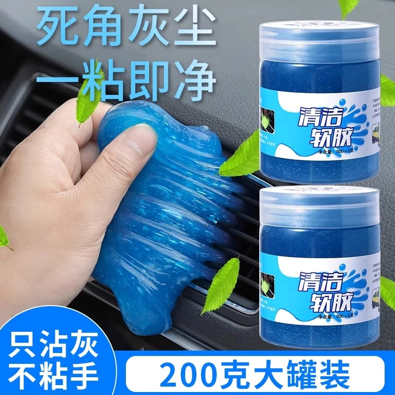 多功能清洁软胶车内清洁用品家用键盘清洁胶专用清理吸尘灰泥用品