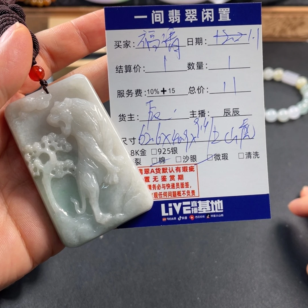 ₍***姐翡翠未镶嵌颈饰买断不退换