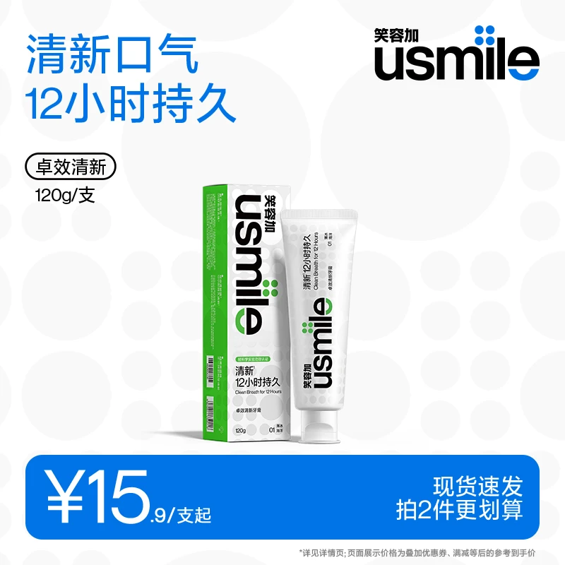 笑容加usmile踏青季清新牙膏家庭洁牙卓效清新含氟多效清洁护龈
