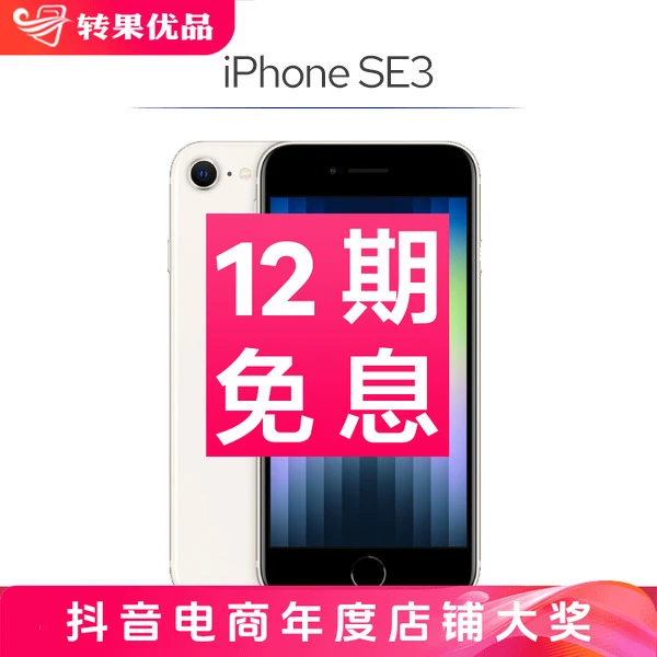 准新品 Apple/苹果  【12期免息】iPhoneSE3 128G 国行单卡手机