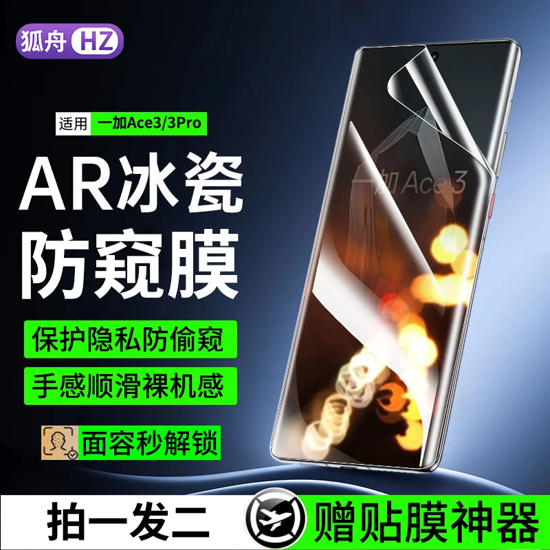 适用一加ace3手机膜防窥水凝膜一加Ace3Pro曲屏膜全包全胶软膜