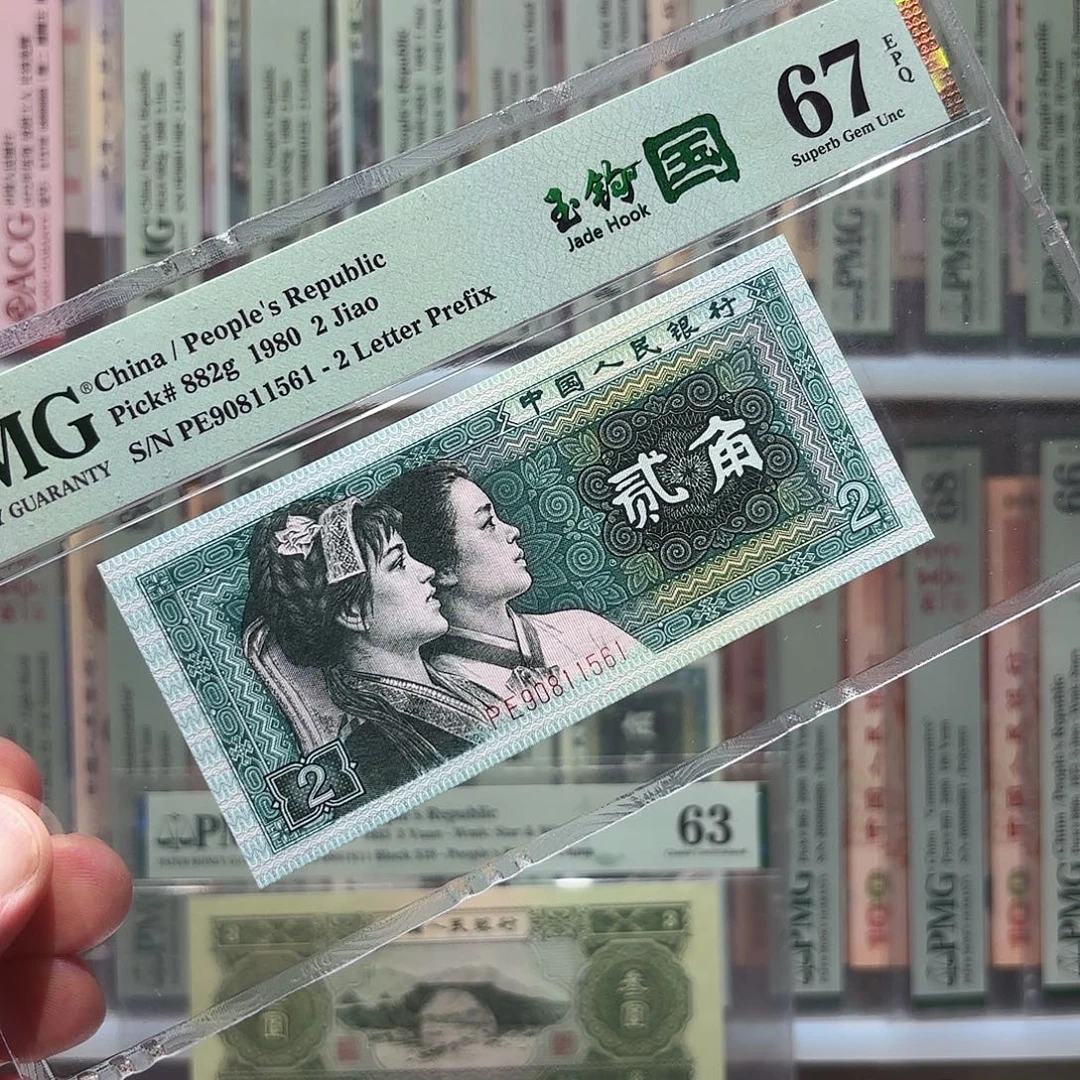四版两毛玉钩国精致币金马号尾号11561
