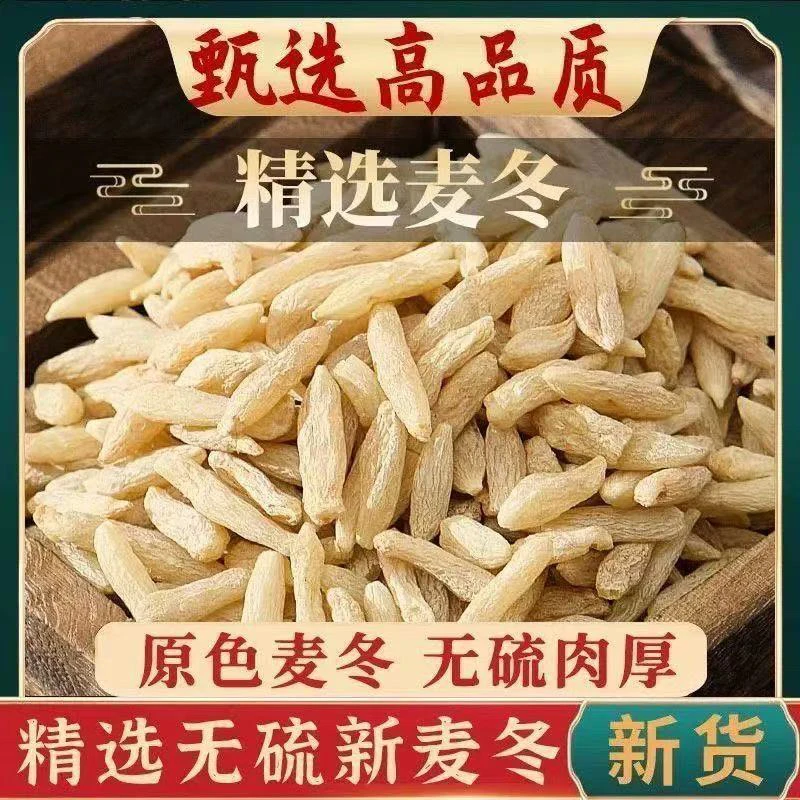 四川绵阳麦冬正品无硫干货带芯麦门冬可搭配黄芪党参枸杞泡水煲汤