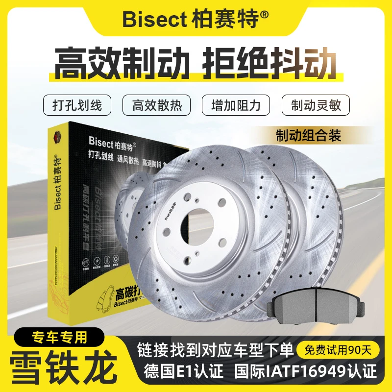 适配雪铁龙爱丽舍C4世嘉C2C3C5前后打孔划线刹车盘