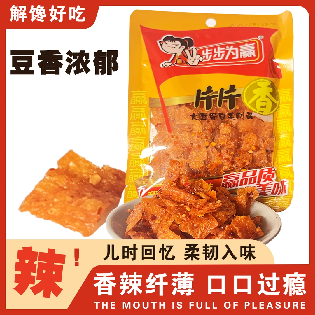 步步为赢爆辣片片香100g辣豆皮湖南特产小吃解馋休闲零食童年记忆