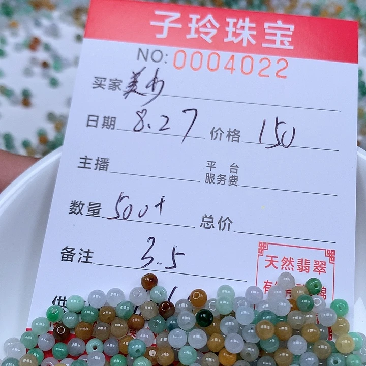 美***8散珠翡翠珠子。