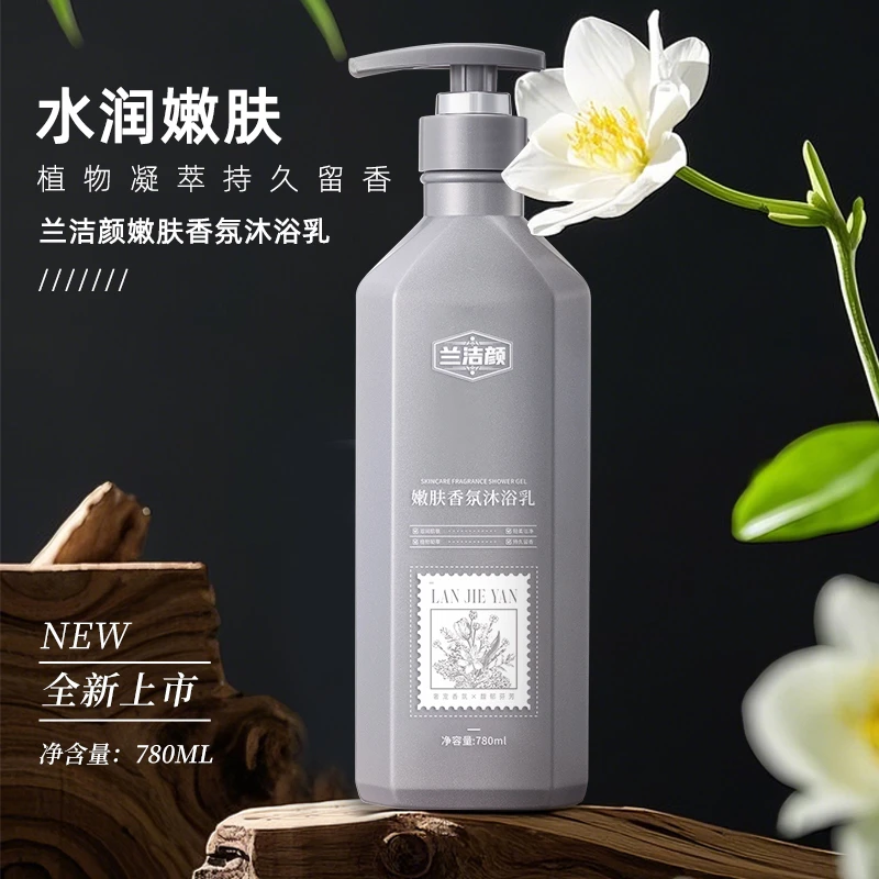 【爆款热卖】兰洁颜补水保温持久留香72小时全身香体水润嫩肤沐浴露