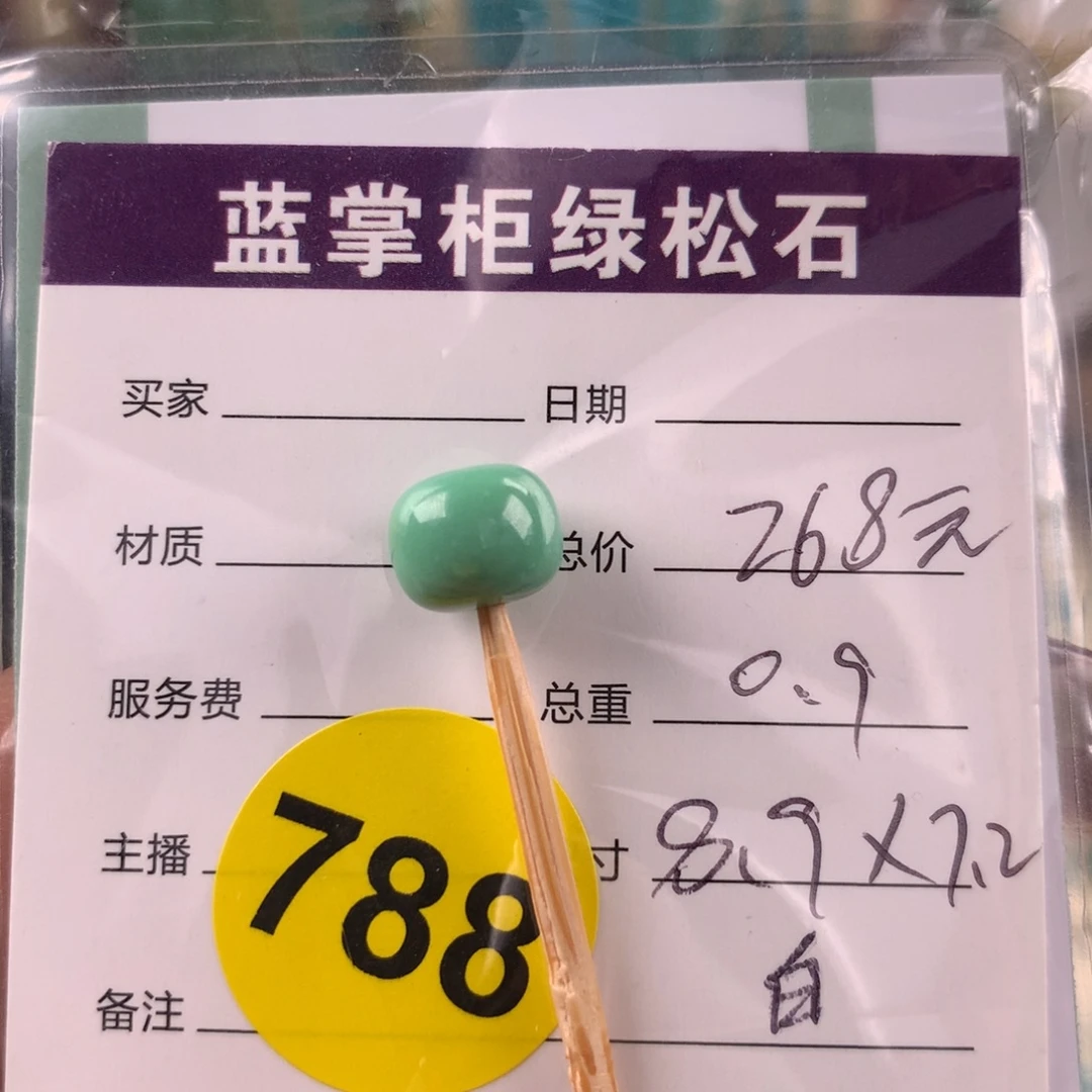 未镶嵌绿松石挂件