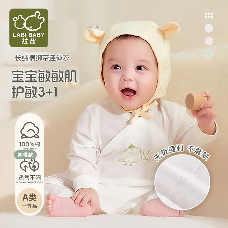 拉比2025年新生儿连体衣无骨四季长绒棉宝宝绑带哈衣婴儿长袖和尚