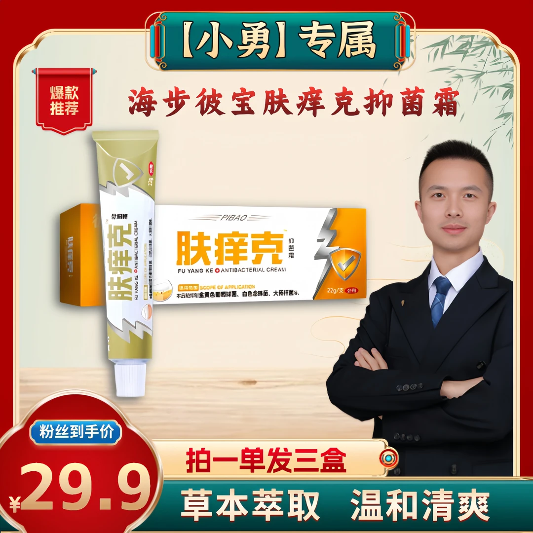 【小勇专属】彼寶肤痒克22g/盒男女通用 拍一发三