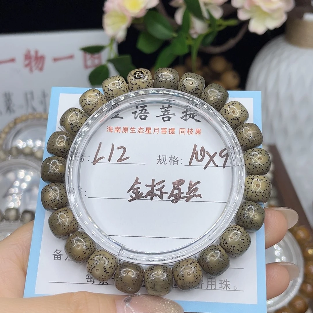 星月菩提手串金标