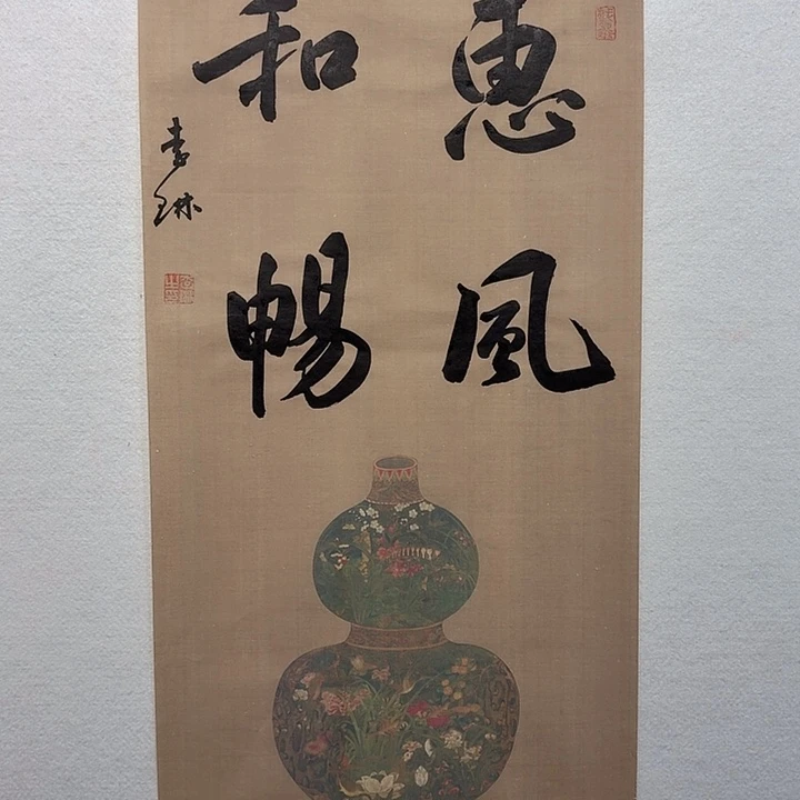 国画李琳书法作品